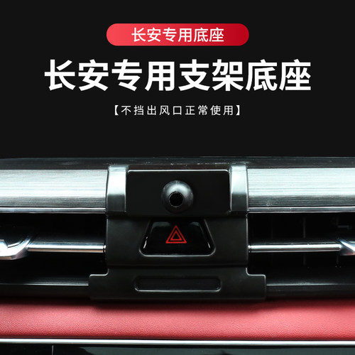 适用长安CS35/CS55/CS75车载手机支架逸动欧尚锐程糯玉米支架底座