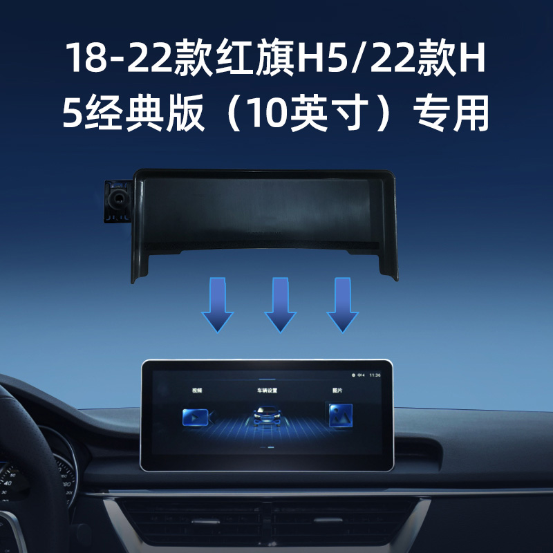 适用红旗H5车载手机支架红旗E-QM5/HQ9天工05/06/EH7专用屏幕底座
