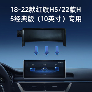 适用红旗H5车载手机支架红旗E HQ9天工05 EH7专用屏幕底座 QM5