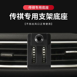 适用传祺影豹车载手机支架GS5/8/M8/9/GM6/8/M6/GA6支架专用底座