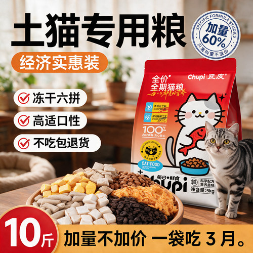 农村土猫专用实惠冻干猫粮10斤