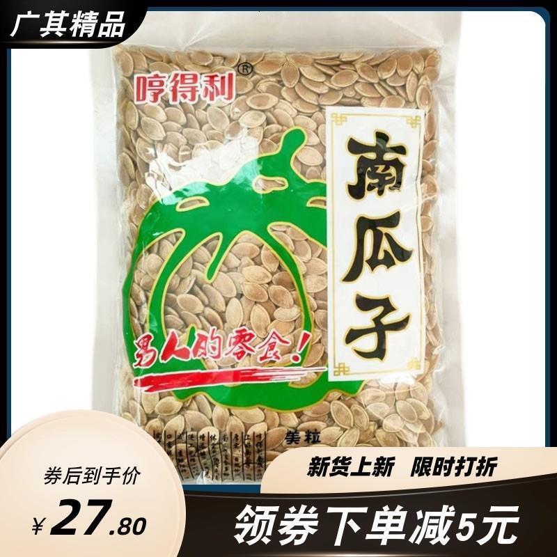 新货亨得利卤汁南瓜子水煮湿南瓜子卤味干南瓜籽休闲追剧.