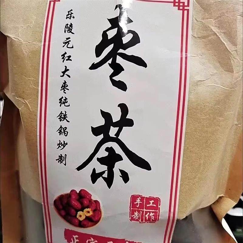 炒红枣焦枣茶烤糊枣红枣茶养生茶手工铁锅炒熟红枣气血枣泡水黑枣