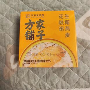 中华老字号方家铺子生椰燕麦花胶速食粥160g代餐