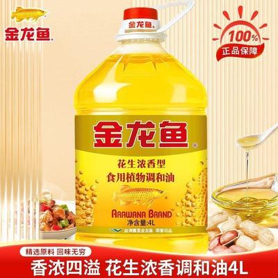 金龙鱼花生浓香型食用植物调和油4L/桶 家用炒菜烹饪油炸食用油