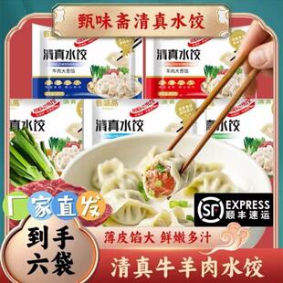 甄味斋水饺牛羊肉馅纯手工水饺肉素馅速食早餐400g*6