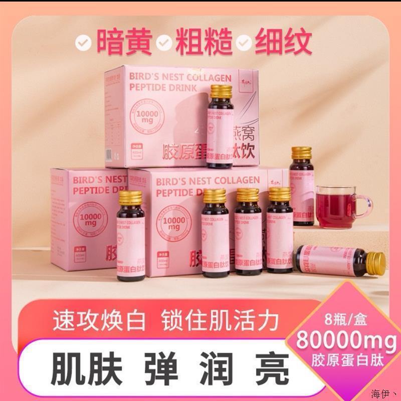 若惜花舍正品胶原三肽燕窝胶原蛋白肽饮小分子非抗皱养颜饮品