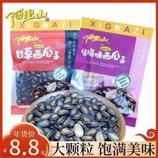 阿里山话梅味西瓜子128g甘草香瓜子咸香清凉炒货休闲 零食小吃