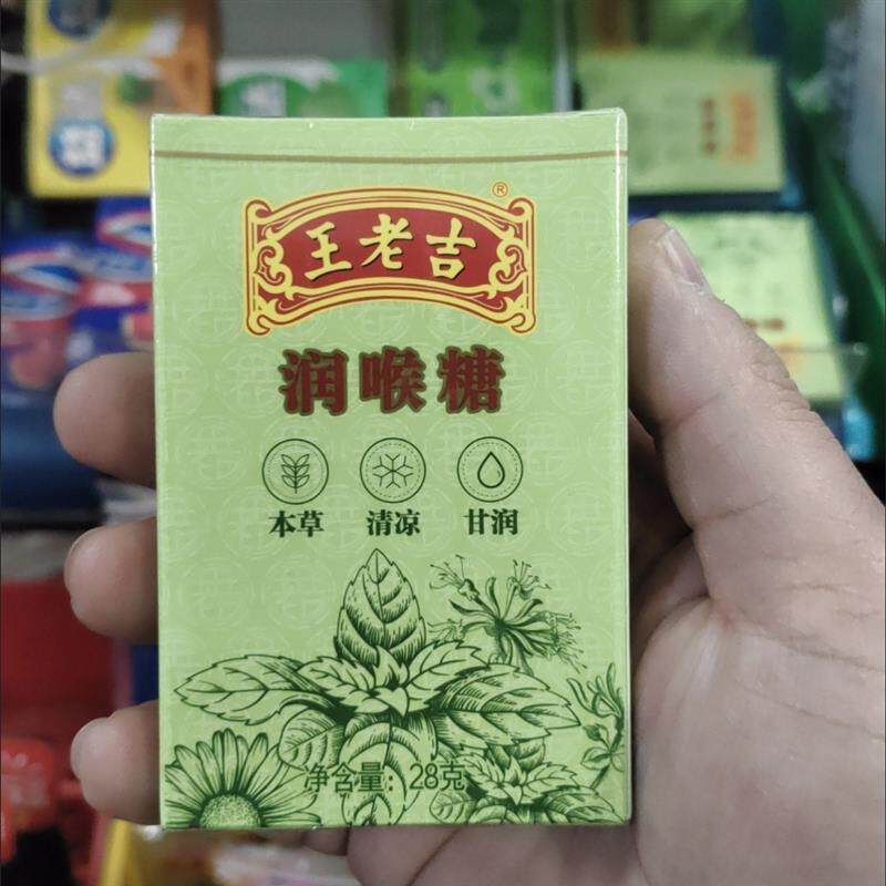 王老吉润喉糖柠檬味纸盒清凉罗汉果28g原味便携装薄荷糖护嗓子