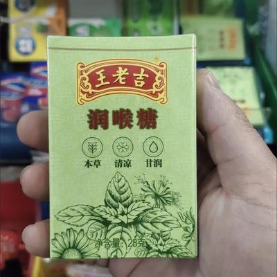 王老吉润喉糖柠檬味纸盒清凉罗汉果28g原味便携装薄荷糖护嗓子