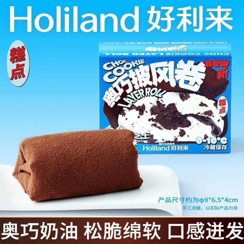 速发好利来奥巧披风卷毛巾卷脏脏包芝士奶油零食糕点心礼物早餐下