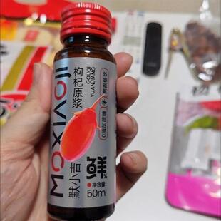 默小吉红枸杞原浆500ml周套餐宁夏鲜特级枸杞汁原液原浆旗舰店