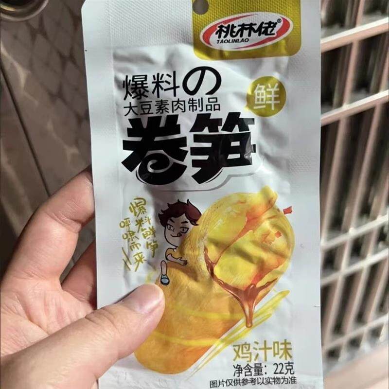 桃林佬卷笋素肉卷脆笋尖湖南特产夹心豆干卷解馋休闲麻辣零食小吃