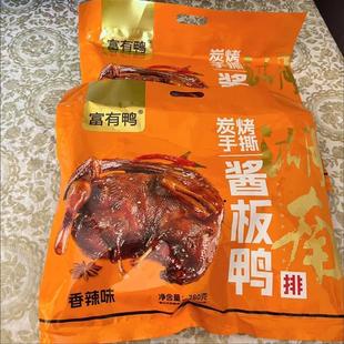 湖南富有鸭正宗酱板鸭袋装特辣风干手撕烤鸭排香辣零食熟食即食