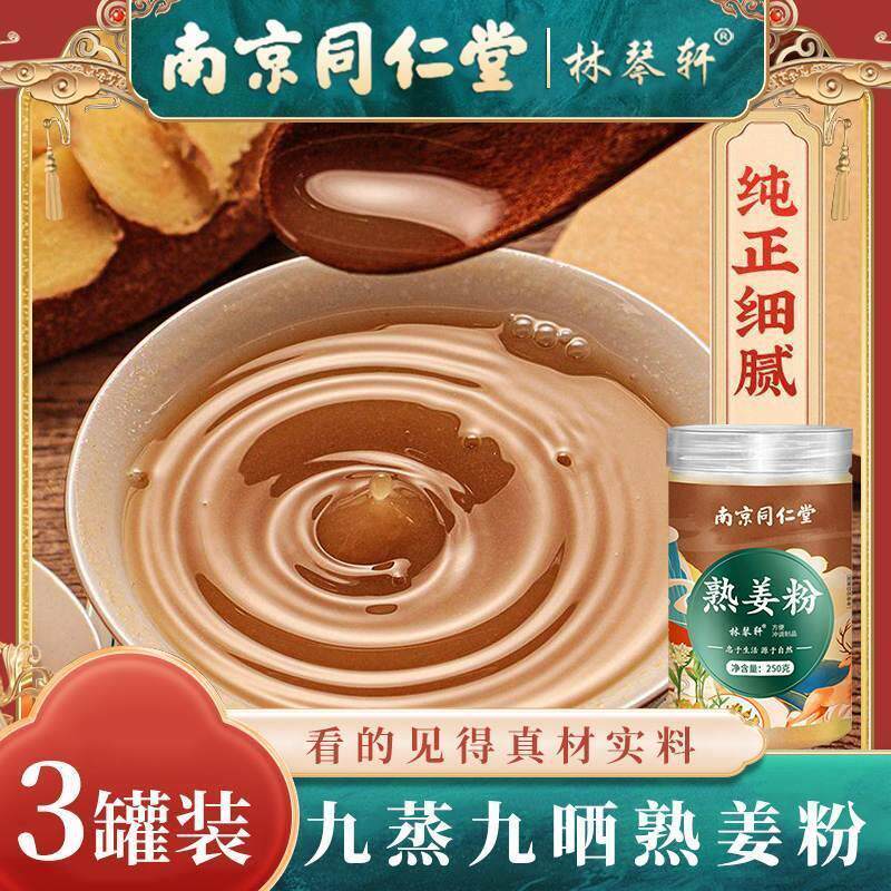 南京熟干 干姜粉纯正九蒸九晒老生姜粉秋冬食用特级冲泡饮料小黄