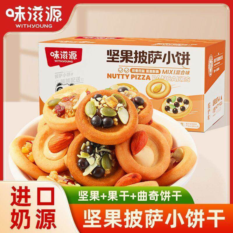 坚果披萨小饼180g混合味坚果果仁曲奇饼干解馋休闲零食