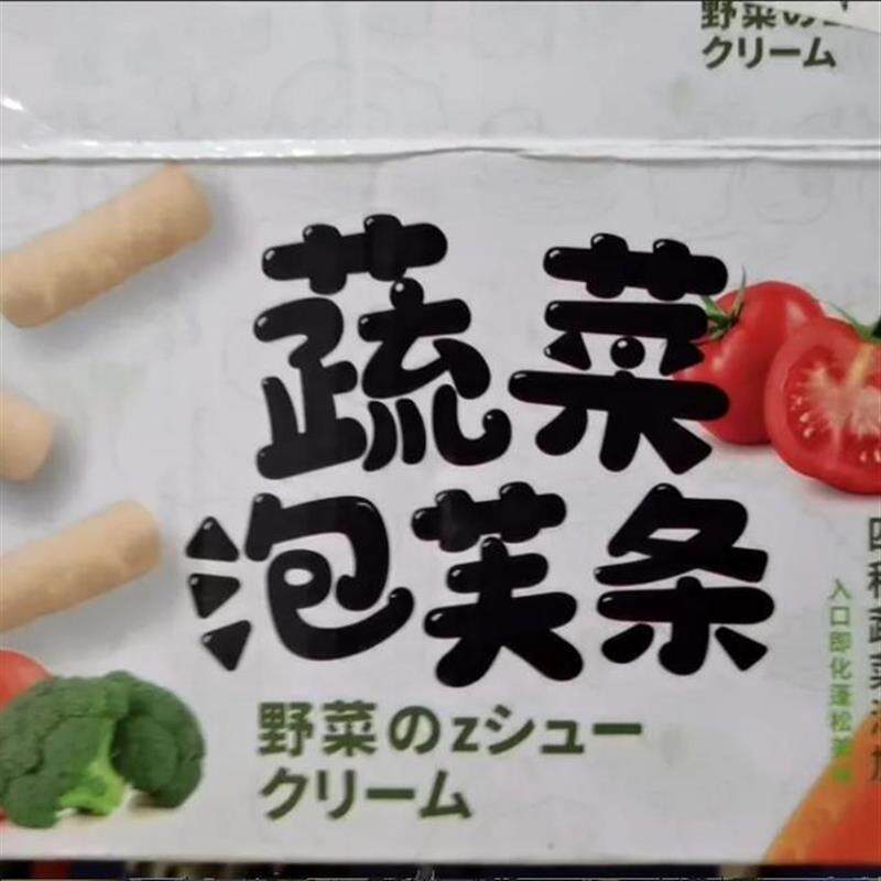 多蔬菜混合泡芙条整箱儿童易抓零食营养食不上火好吃