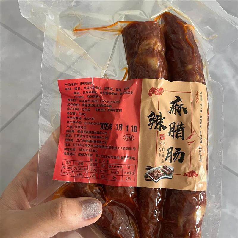 四川麻辣香肠腊肠五香味非烟熏农家自制特产非贵州手工原味土腊肠