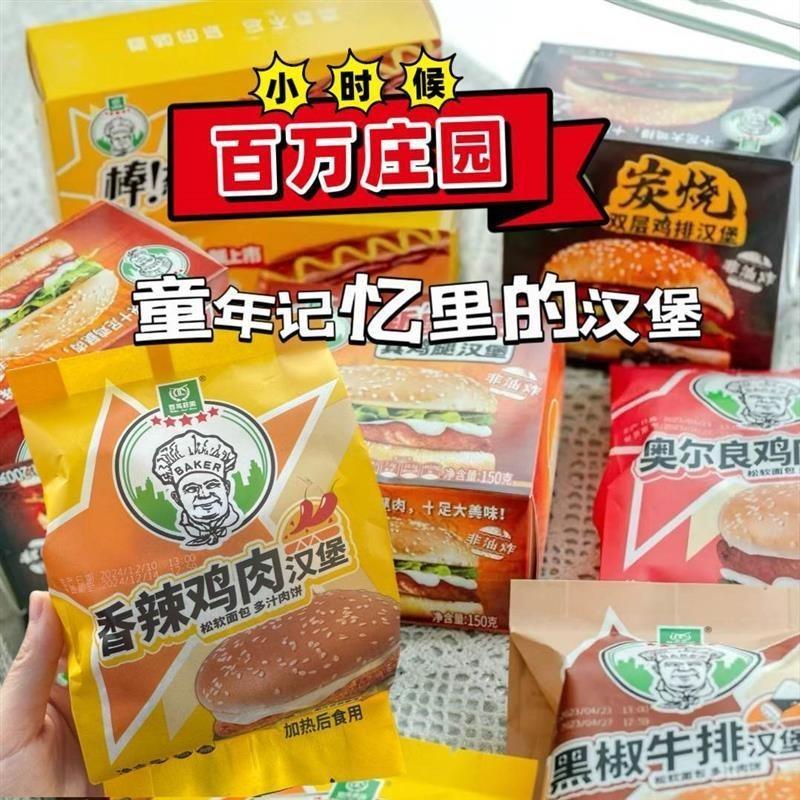 北京百万庄园鸡肉汉堡火腿三明治童年回忆早餐面包当天发顺丰