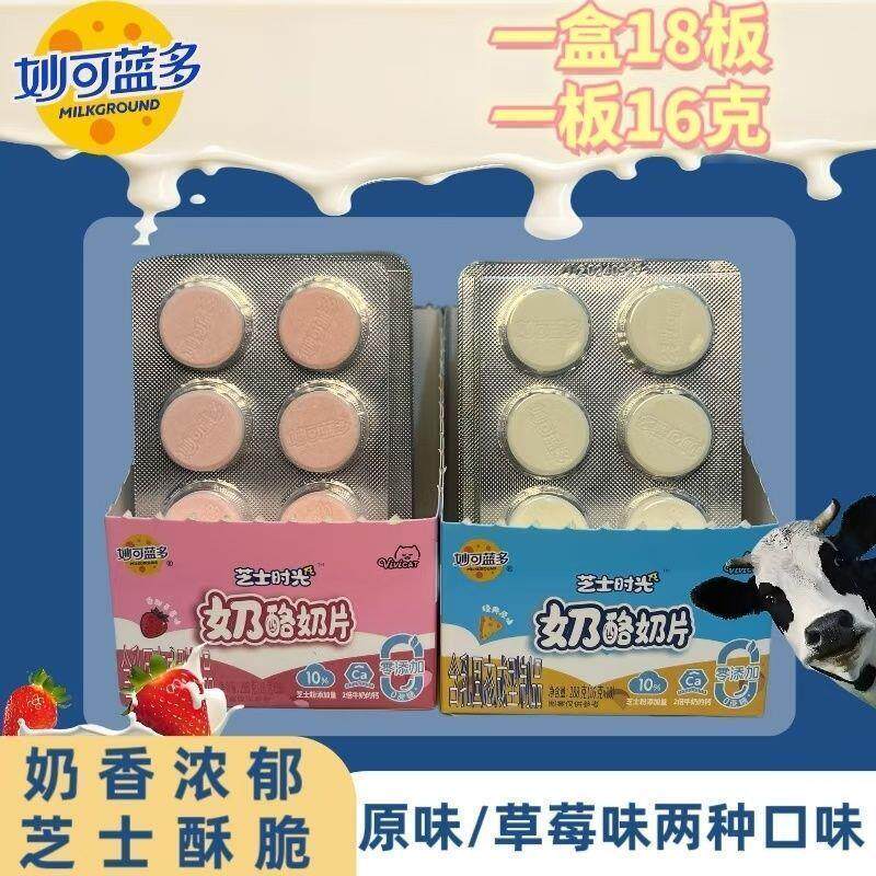 特价妙可蓝多芝士时光奶酪奶片童年回忆儿童糖果零食原味盒装草莓