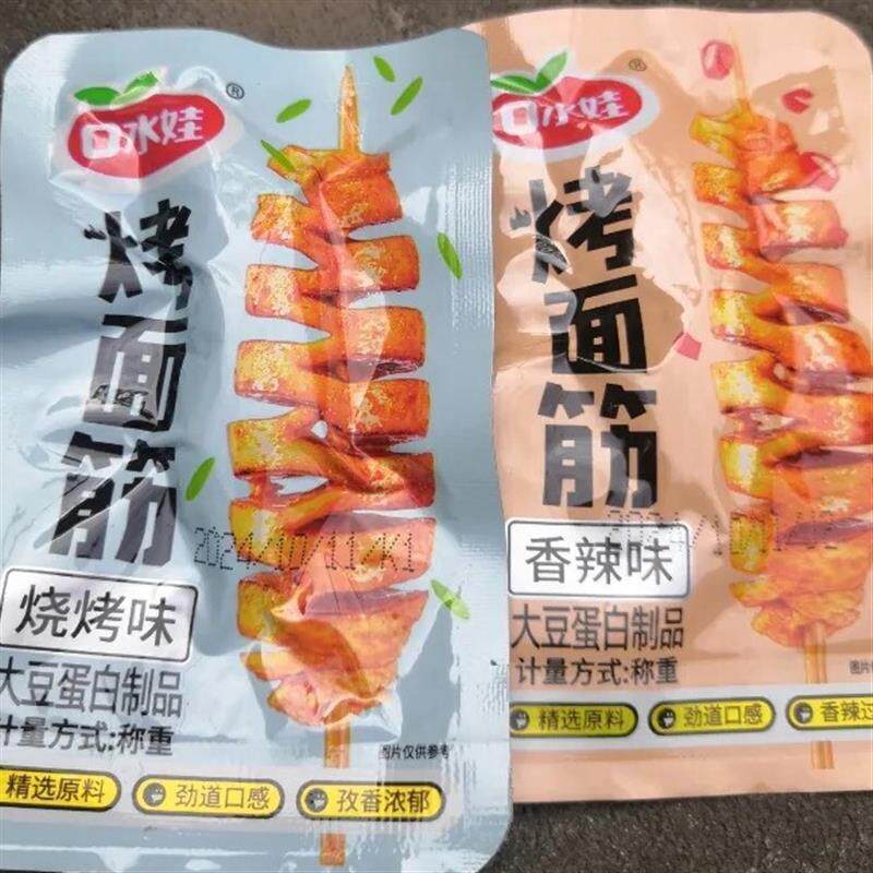 口水娃烤面筋20包辣条豆干辣味小零食即食食品整箱8090后怀旧零食