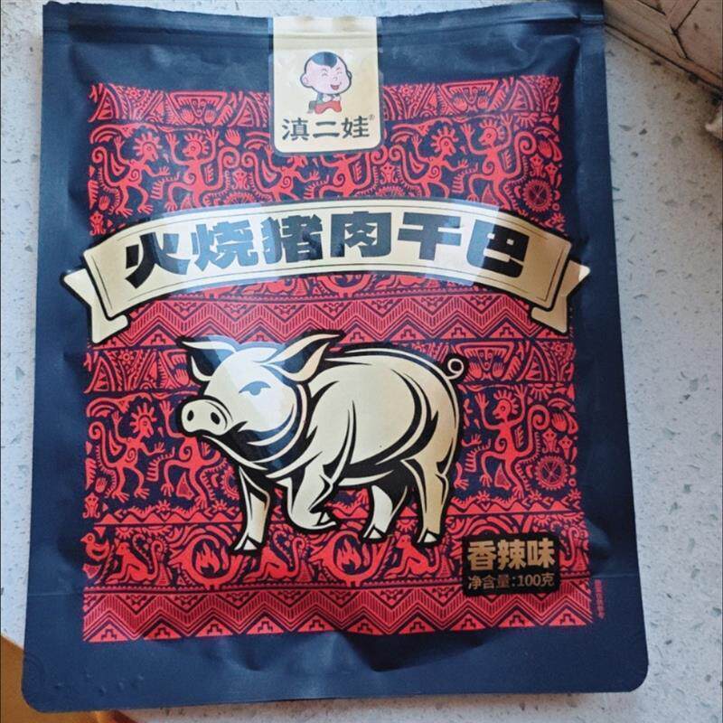 滇二娃云南特产火烧猪肉干巴香辣风干手撕猪肉条解馋肉类零食小吃