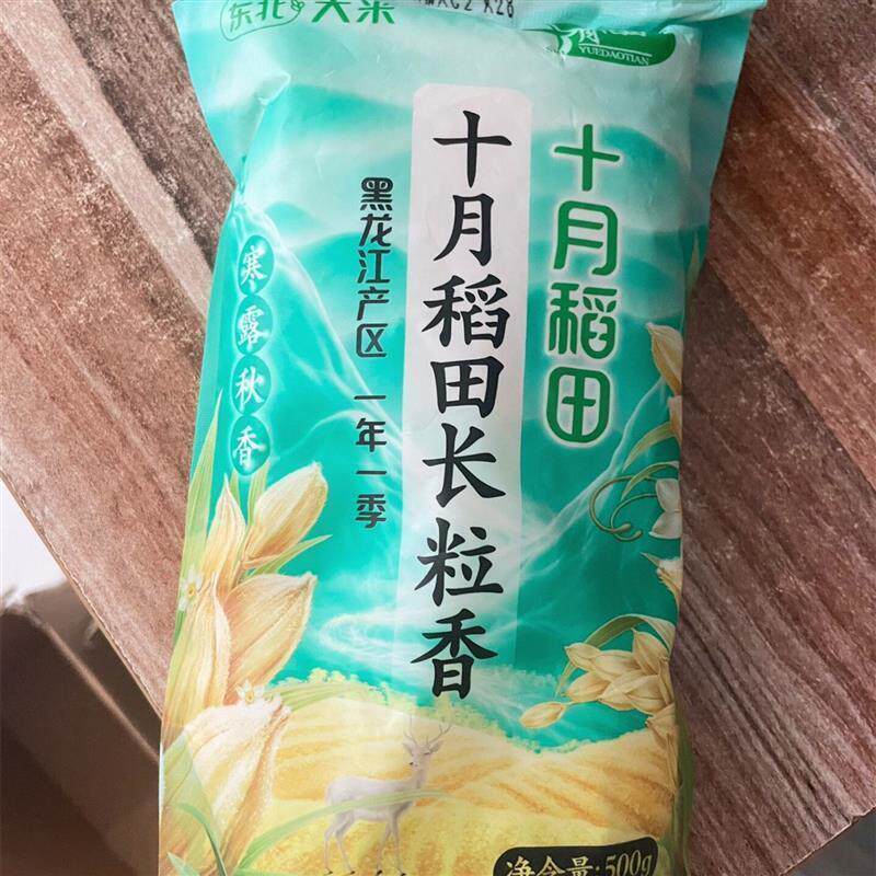 十月稻田寒露秋香东北长粒香大米5kg黑龙江粳米10斤20斤500g*4 袋