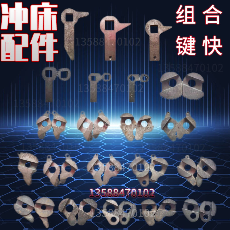 冲床配件 上二锻扬力16T25T冲床工作键转键M半圆键 25吨冲床工作