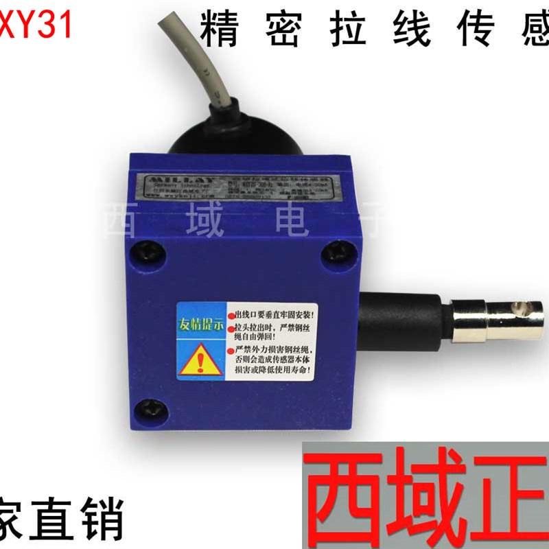 WXY31-1010-10Z4西域拉绳式位移传F感器WXY31-1212-10Z2