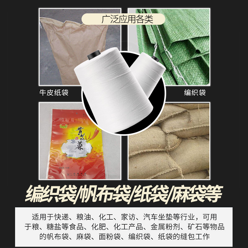 封包机线大卷1235公斤整箱手提缝包F机线编织袋打包机线封口粗棉