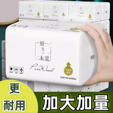 【1包】四层加厚抽纸巾家用款云柔亲肤大包简约气质云柔亲肤抽dp