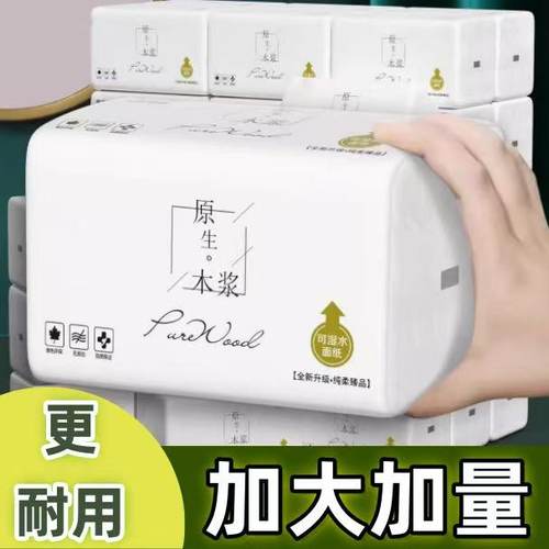 原生木浆抽纸大包家用餐巾纸面巾纸加厚整箱装抽取式po