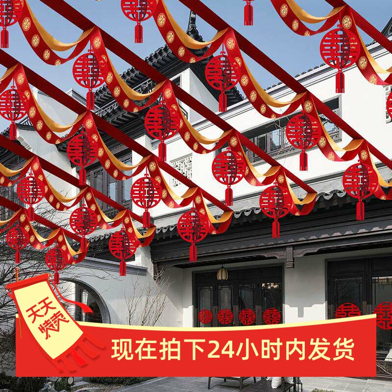 结婚彩带拉花装饰农村院子婚礼现场彩条彩旗场景布置婚庆用品