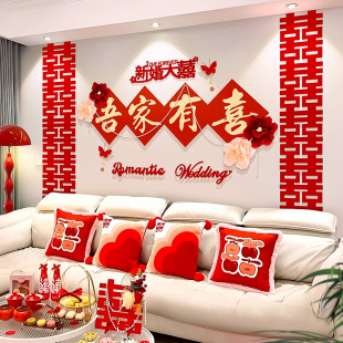 结婚沙发背景墙婚房布置套装婚礼男女方卧室客厅全屋装饰喜字拉花