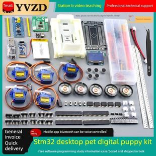 Stm32桌面宠物小狗DIY数字练习套件微控制器开发板机器狗