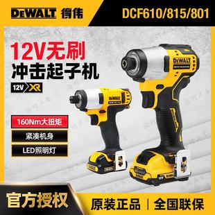 得伟DCF801 805电动螺丝12V起子机无刷锂电紧凑型冲击批 815 610