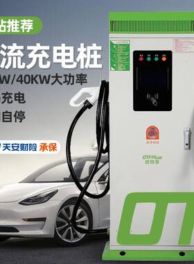 30KW40KW大功率380V直流快速充电商用共享新能源充电桩九孔立柜式