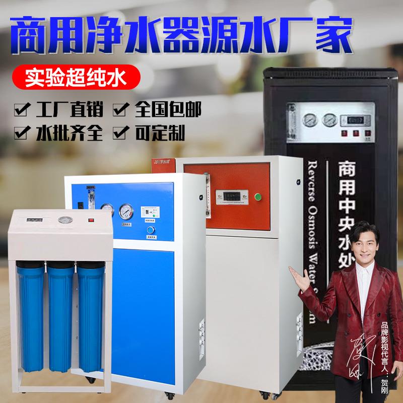 商用净水器直饮机奶茶店大型框架机ro反渗透400/800G大流量净水机