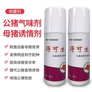 公猪气味剂后备母猪诱情剂猪用诱情荷尔蒙替代公猪查情不发情