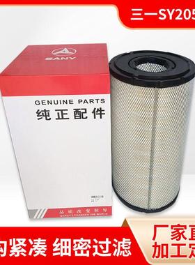三一SY205C-9 215C-9 235C 245 265 挖掘机空气滤芯 60207265