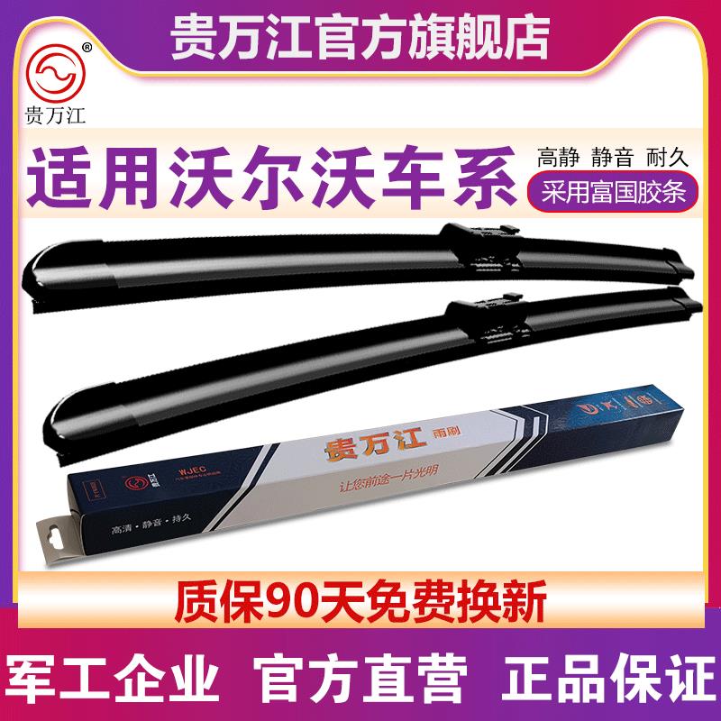 贵万江适用沃尔沃无骨雨刮器C30/C70/S40/S60/S80/V50雨刷片