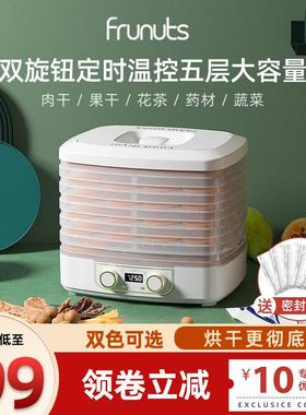 frunuts干果机水果烘干机家用小型全自动食品风干机肉类宠物零食