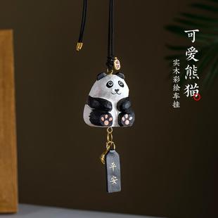 天然实木可爱熊猫汽车挂件手工彩绘木雕车载后视镜挂饰车内吊坠礼