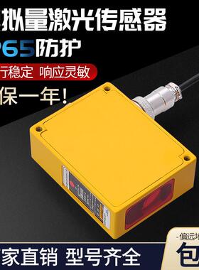 罗舸远距离激光测距感测器开 关量模拟量高精度背景抑制红外测距