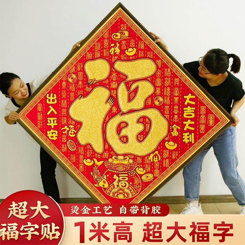 高档创意大号绒布福字大门贴纸过年新年春节装饰布置用品窗花墙贴,节庆用品/礼品,对联,淘宝优惠券,粉丝福利购,淘宝优惠卷