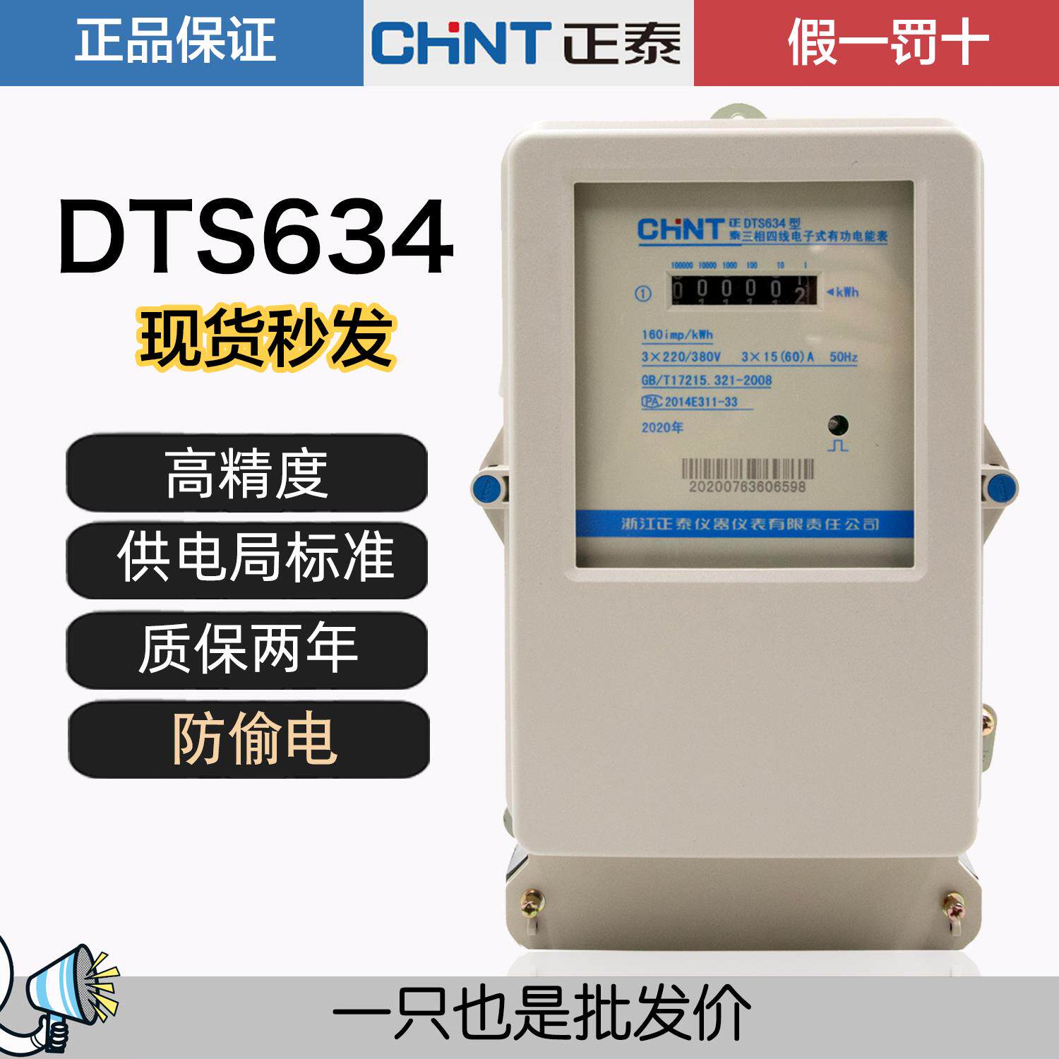 正泰 电度表火表100A三相四线电表DTS634三相电子式电能表380v