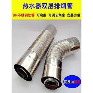 304不锈钢双层弯曲软管100*60平衡式热水器排烟管壁挂炉排气管