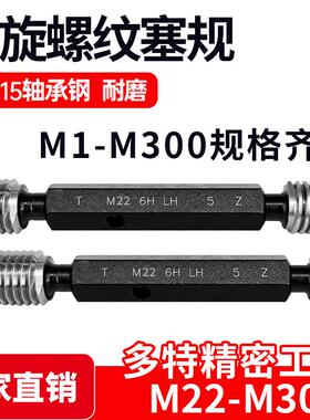左旋螺纹塞规通止规牙M22M24M25M26M27M28M30*3.5*2.5*1.5反牙LH