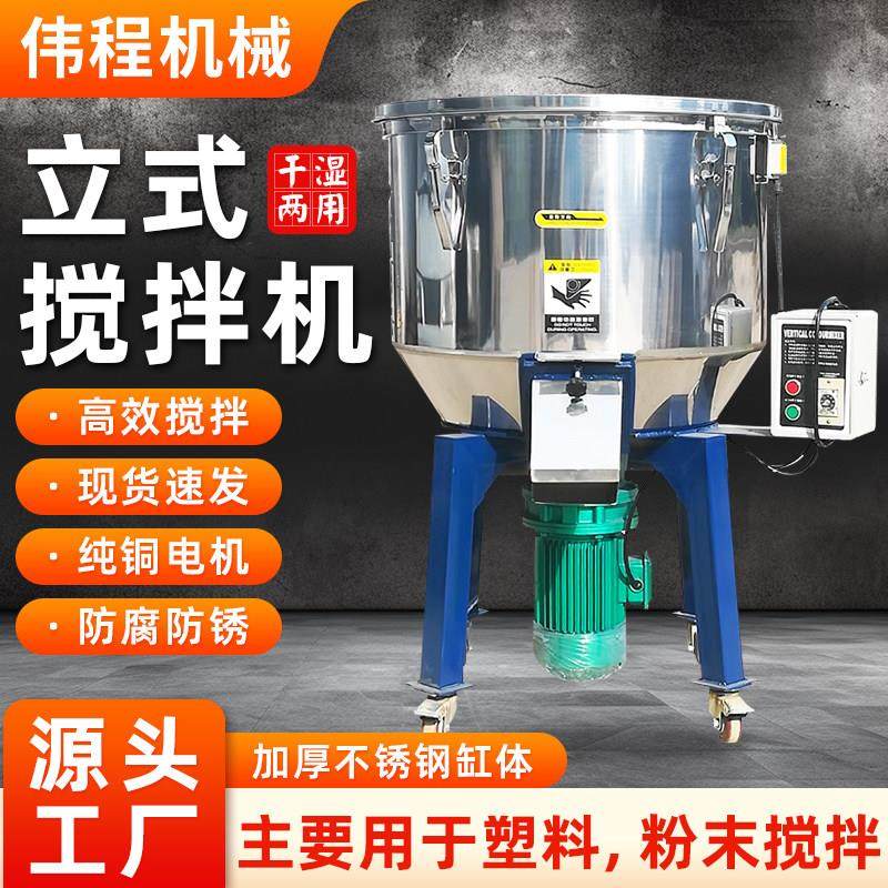 塑料颗粒搅拌机不锈钢混合拌料机粉末食品混料干湿两用立式混色机,五金/工具,拌料机,淘宝优惠券,粉丝福利购,淘宝优惠卷