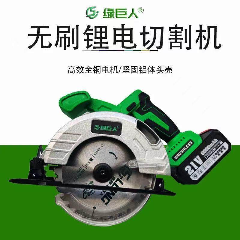 绿巨人新款88821V无刷手提6.5寸充电锂电电圆锯切割机木工裁板机